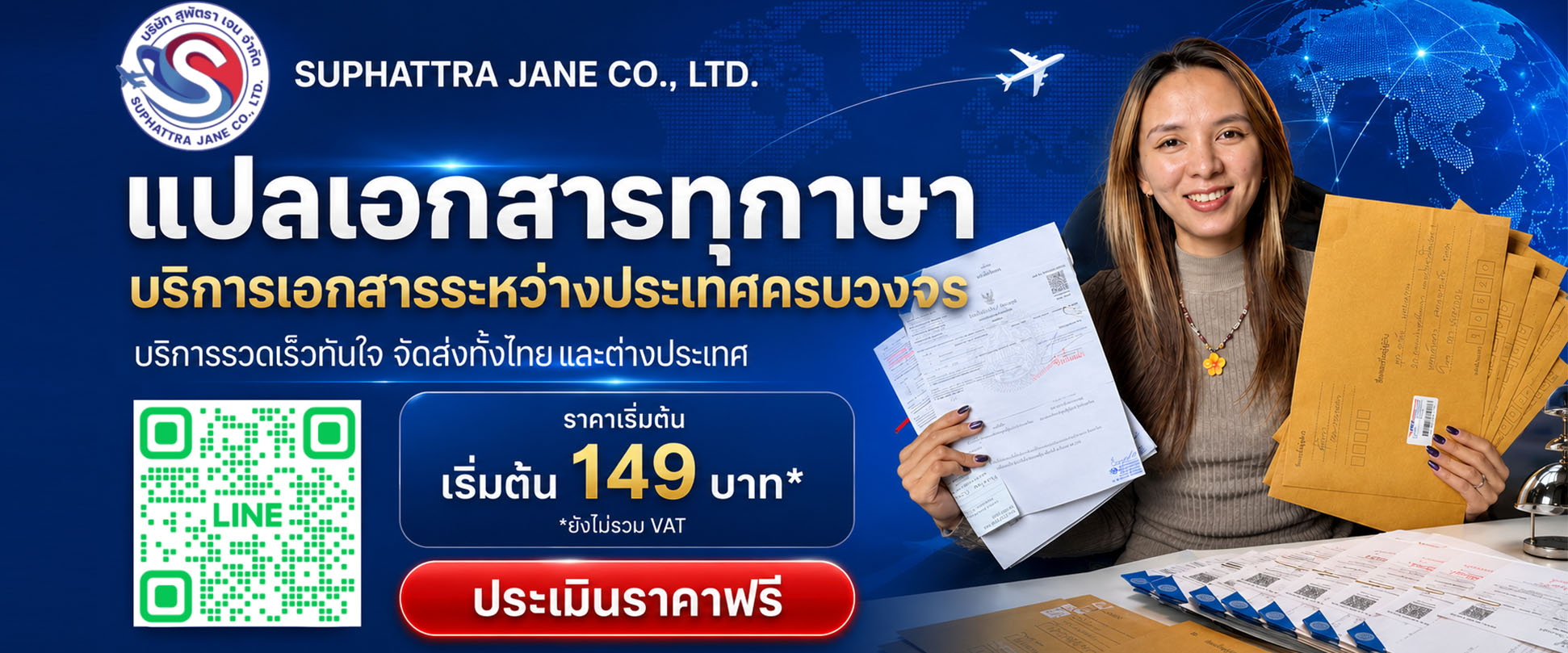 Cover web สุพัตรา 23