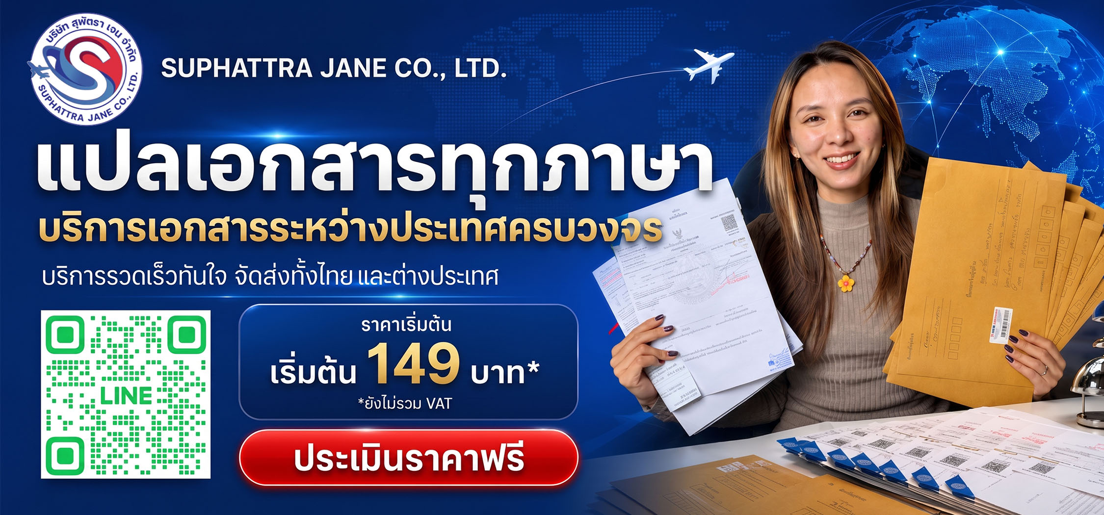 Cover web สุพัตราnew