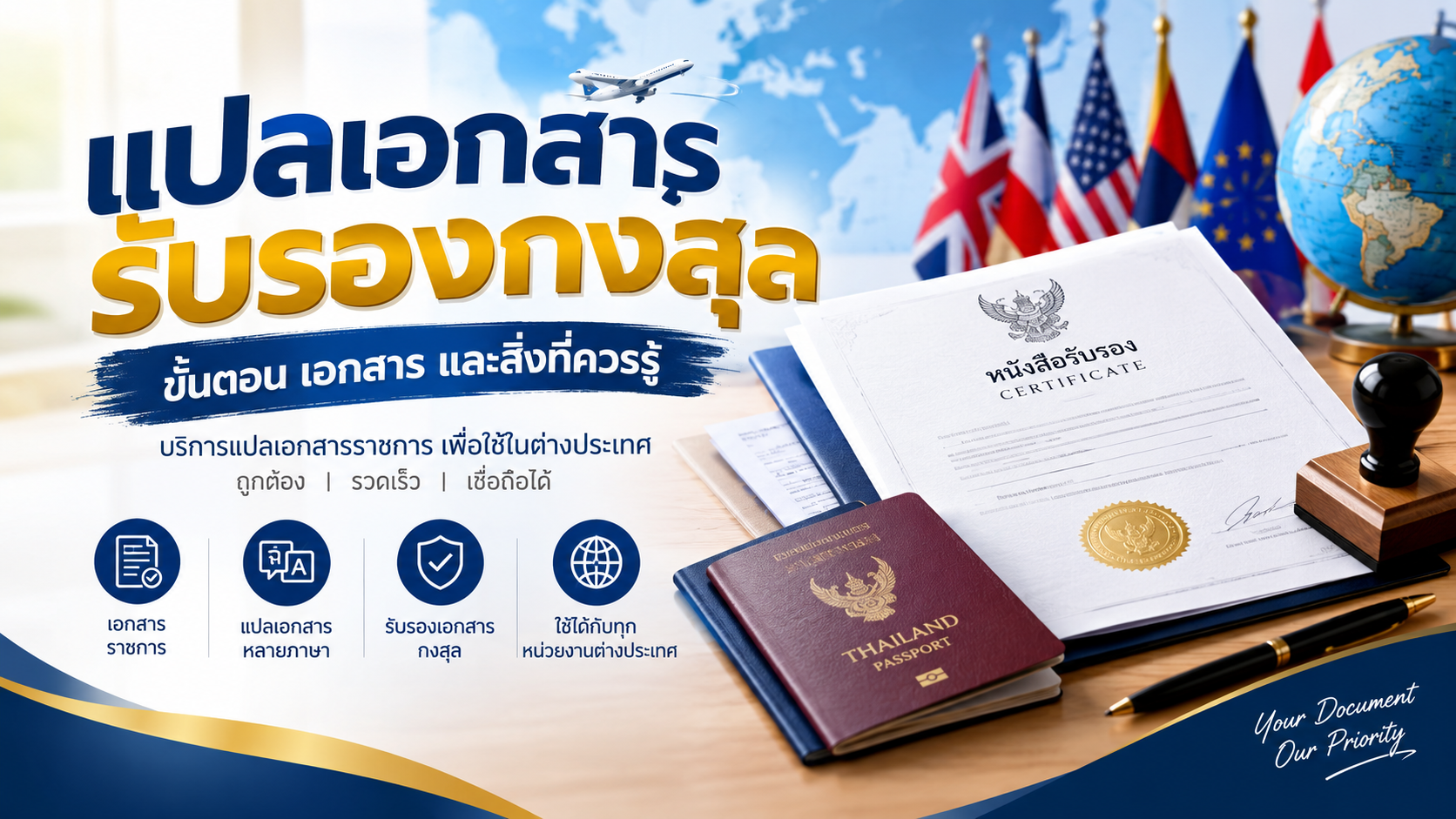 แปลเอกสารรับรองกงสุล