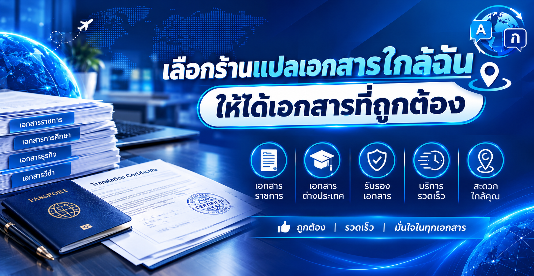 ร้านเอกสารใกล้ฉัน
